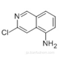 ５−イソキノリンアミン、３−クロロ - （９Ｃｌ）ＣＡＳ ５８１４２−４９−７